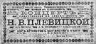 Объявление о концерте Н. Плевицкой (Петербург, 1910 г.)